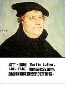 宗教改革家馬丁·路德逝世（歷史上的今天。中國）