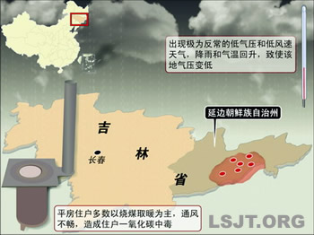 吉林省6個(gè)縣（市）發(fā)生大面積一氧化碳中毒（歷史上的今天。中國(guó)）