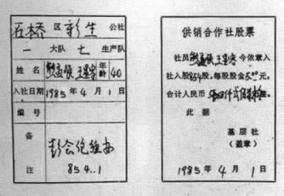 河南農(nóng)村出現(xiàn)股份制合作模式(歷史上今天lssjt.cn)
