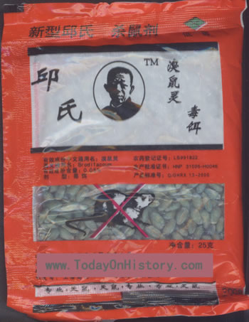 北京市中級(jí)法院判決河北無(wú)極縣邱氏鼠藥案邱滿囤敗訴