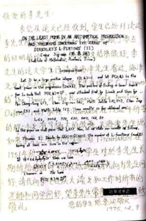 數學家陳景潤逝世