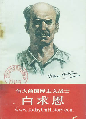 國(guó)際主義戰(zhàn)士白求恩誕辰（歷史上的今天。中國(guó)）