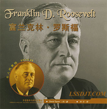 富蘭克林·羅斯福就任美國總統（轉自：歷史上的今天。com）