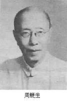 中國第一部憲法起草的四位顧問之一周鯁生出生