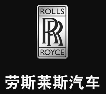 英國工程師及設(shè)計(jì)師萊斯爵士出生