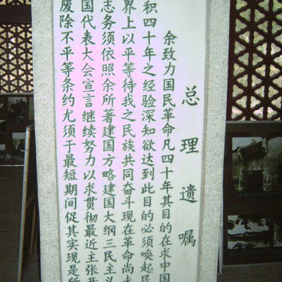 孫中山簽署“總理遺囑”(轉自：歷史上的今天。com)