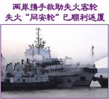 廈門金門實現清明直航