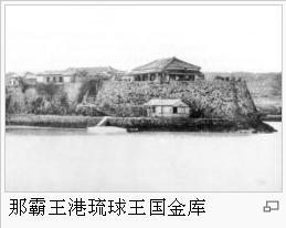 日本入侵琉球國
