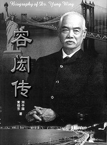 容閎前往美國留學(xué)