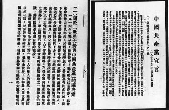 資料：中共1921-1997年歷次重要會議介紹(圖)