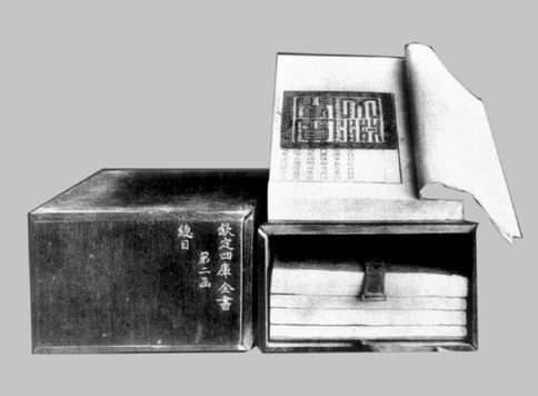 清朝開設《四庫全書》編纂館