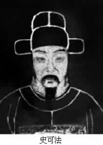 明末政治家，軍事家史可法就義