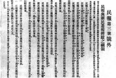 革命派與君主立憲派展開大論戰
