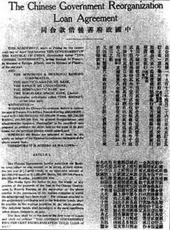 袁世凱與五國銀行團簽訂善后大借款
