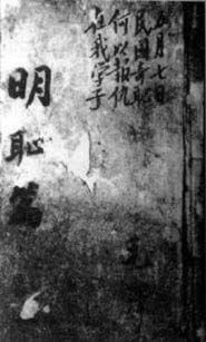 袁世凱接受喪權辱國的“二十一條”