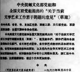 中共中央批轉(zhuǎn)“文藝八條”