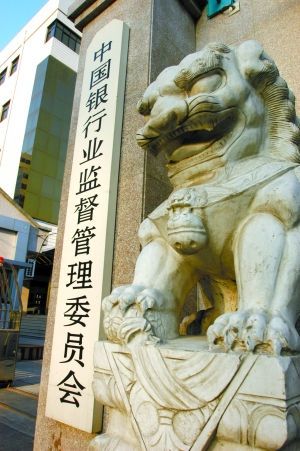 中國(guó)銀監(jiān)會(huì)正式掛牌