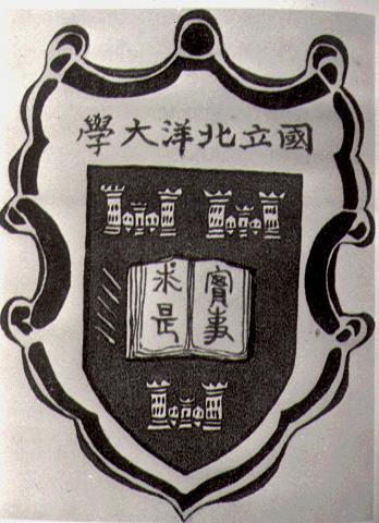 中國最早的工科大學天津北洋大學開學