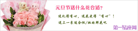 元旦節(jié)送什么花合適？（戀人、朋友、長(zhǎng)輩）