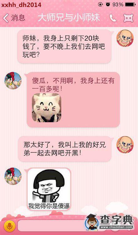 從來沒有見過傻得這么