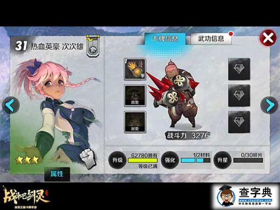 戰斗吧劍靈次次雄武功裝備培養攻略3