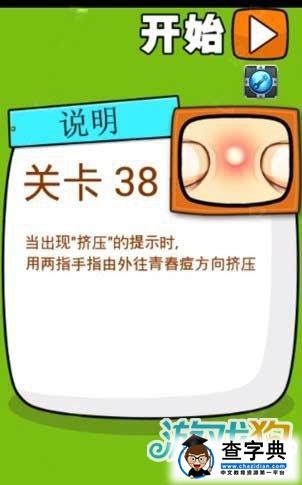 史上最牛的游戲2 第38關(guān) 詳細(xì)圖文攻略1