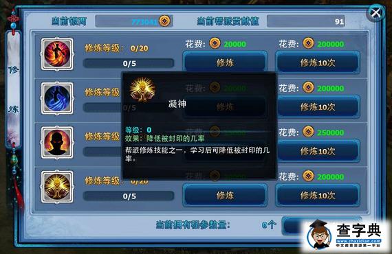 神雕俠侶 幫派修煉功能圖文攻略6