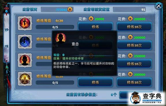 神雕俠侶 幫派修煉功能圖文攻略5