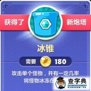 保衛蘿卜2炮塔圖鑒:冰錐炮塔屬性功能全面解析1