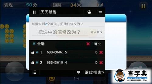 天天酷跑刷金幣刷分無限漂移詳細(xì)圖文攻略2