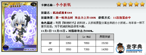 百萬亞瑟王約會大作戰11/01新增卡牌一覽10