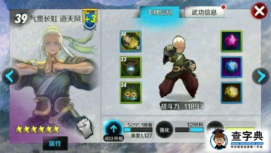 戰(zhàn)斗吧劍靈卡牌6星不能升7星問題的解決方法1