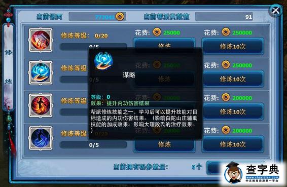 神雕俠侶 幫派修煉功能圖文攻略2