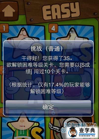 史上最牛的游戲2 第4關 詳細圖文攻略2