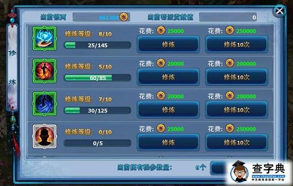 神雕俠侶 幫派修煉功能圖文攻略1