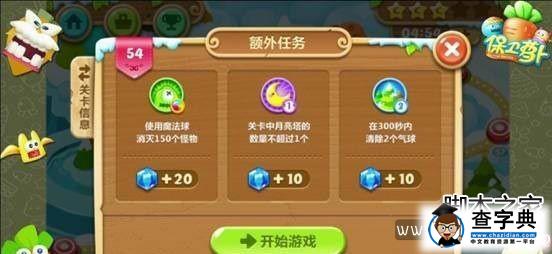 保衛(wèi)蘿卜2 第54關(guān) 金蘿卜圖文攻略1