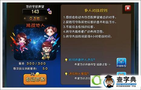 愛情公寓手游怎么獲得金幣 金幣獲得圖文方法步驟3