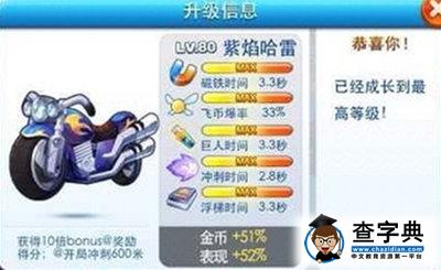 天天酷跑1.0.8.0版本新坐騎紫焰哈雷滿級屬性全方位解析1