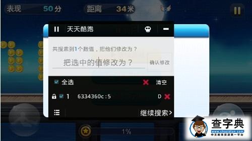 天天酷跑刷金幣刷分無限漂移詳細(xì)圖文攻略1