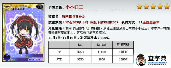 百萬亞瑟王約會大作戰11/01新增卡牌一覽6