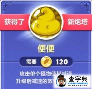 保衛蘿卜2炮塔圖鑒:便便炮塔屬性功能全面解析1
