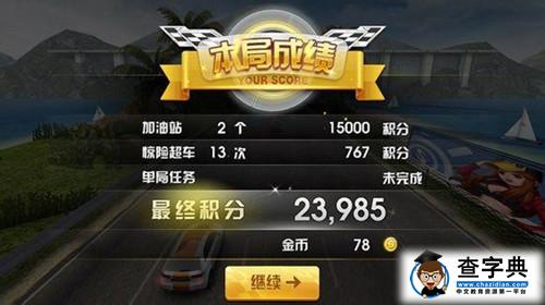 天天飛車成就系統玩法全面解析 天天飛車怎么玩2
