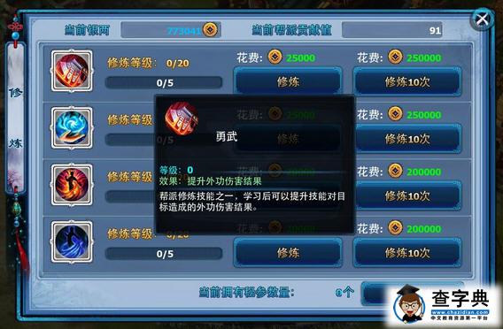 神雕俠侶 幫派修煉功能圖文攻略3