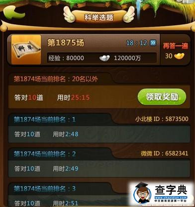 口袋夢幻科舉制度詳細解析1
