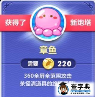 保衛蘿卜2炮塔圖鑒:章魚炮塔屬性功能全面解析1