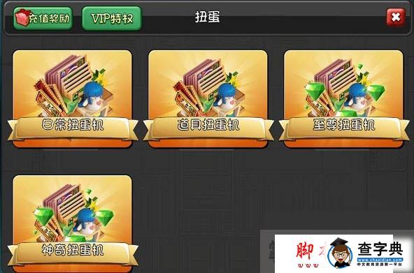 愛情公寓手游 獲得紫卡的三種方法1