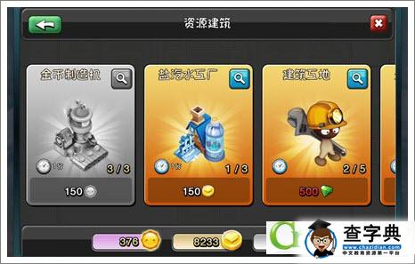 愛情公寓手游怎么獲得金幣 金幣獲得圖文方法步驟2