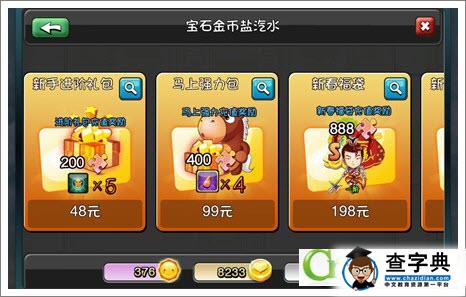 愛情公寓手游怎么獲得金幣 金幣獲得圖文方法步驟4