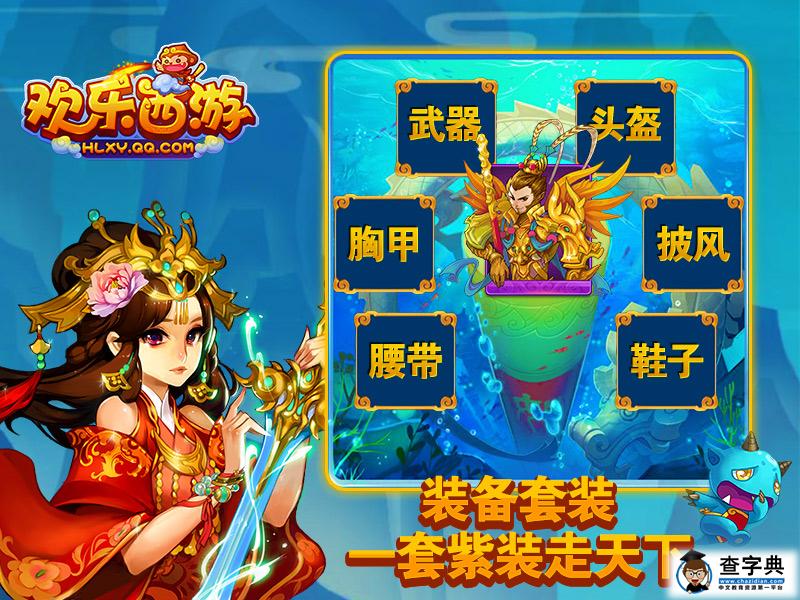 歡樂西游極品裝備獲取與升級進化攻略分享4