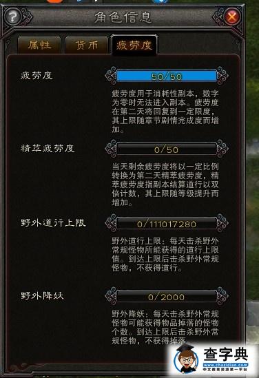 《斗戰神》副本和野外疲勞度消耗詳解1